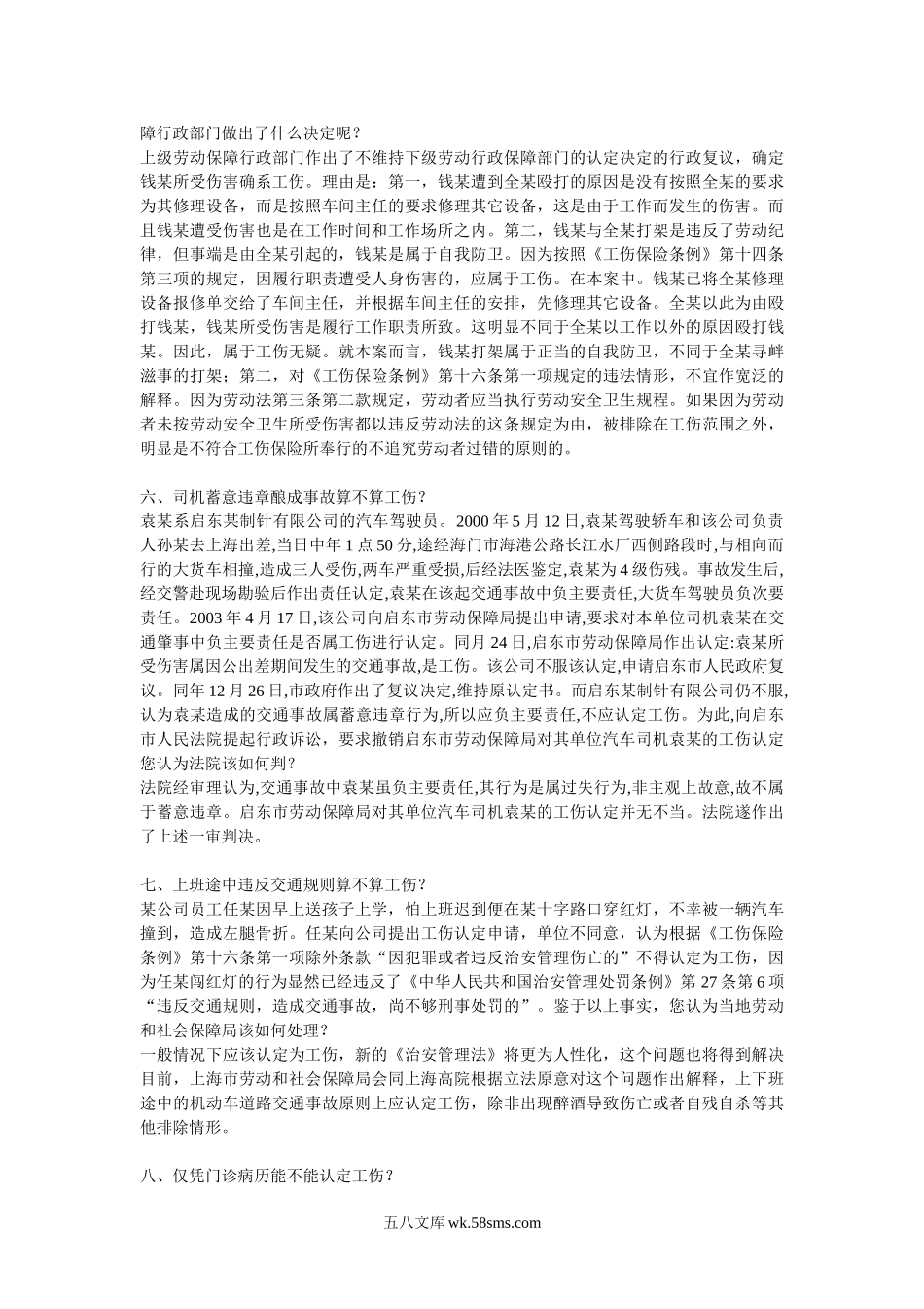 工伤认定中的难题分析.doc_第3页