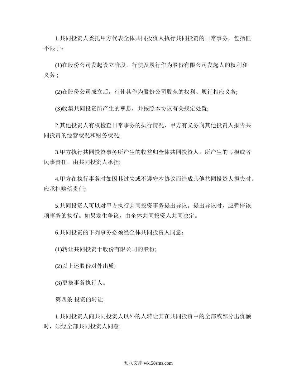 项目投资合作协议.doc_第2页