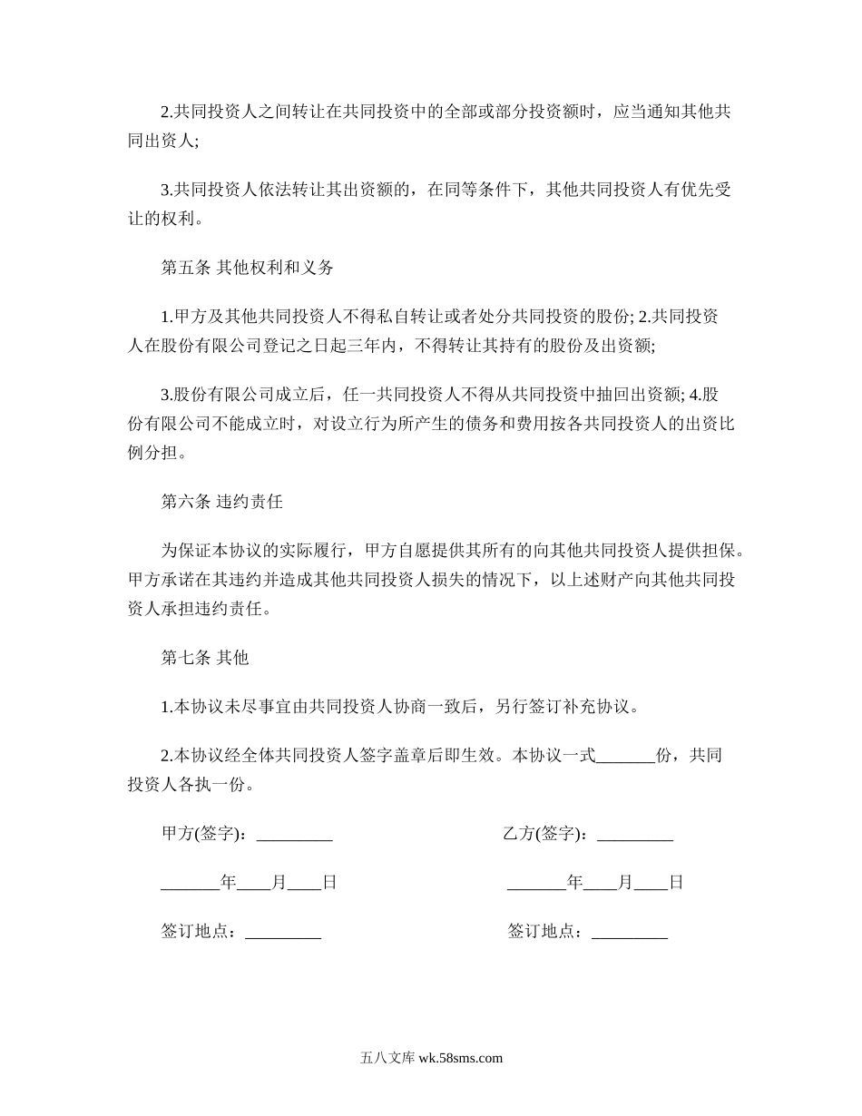 项目投资合作协议.doc_第3页