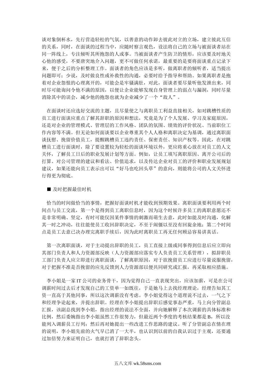 离职面谈将员工的心永远留在公司.doc_第3页