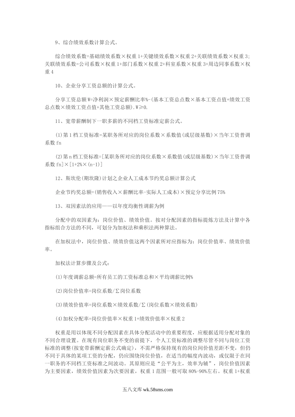 薪酬管理的公式及工具表格汇总.doc_第3页