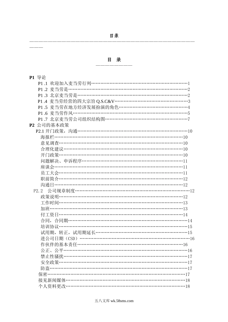 麦当劳员工手册.doc_第2页