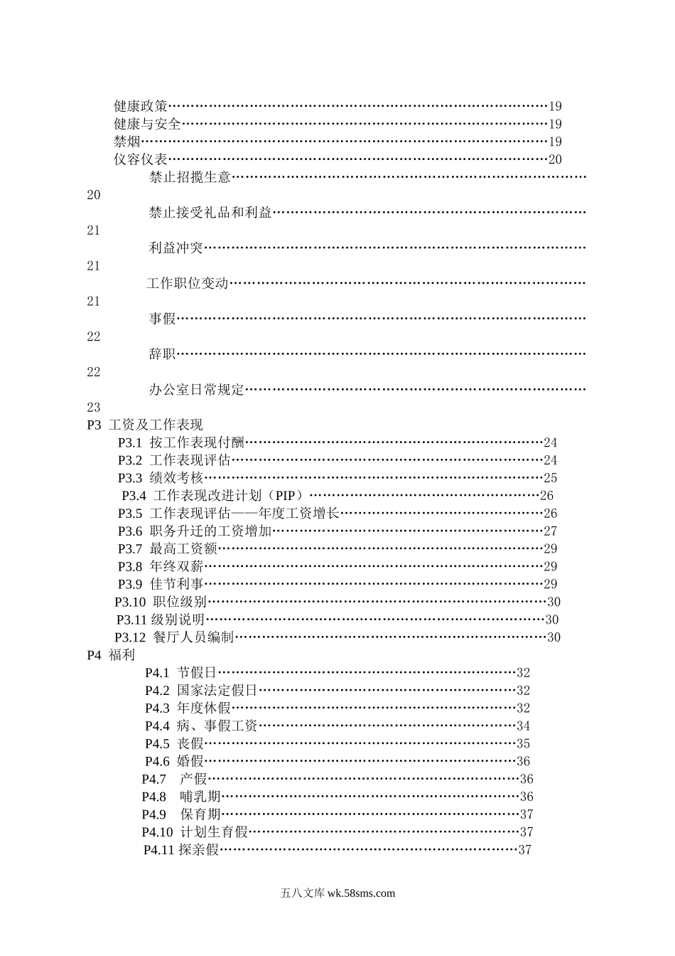 麦当劳员工手册.doc_第3页