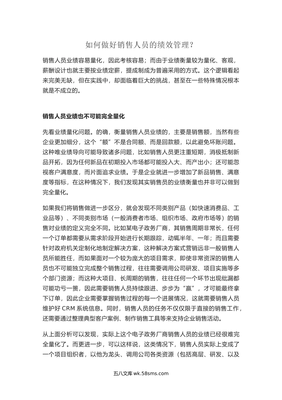 如何做好销售人员的绩效管理.docx_第1页