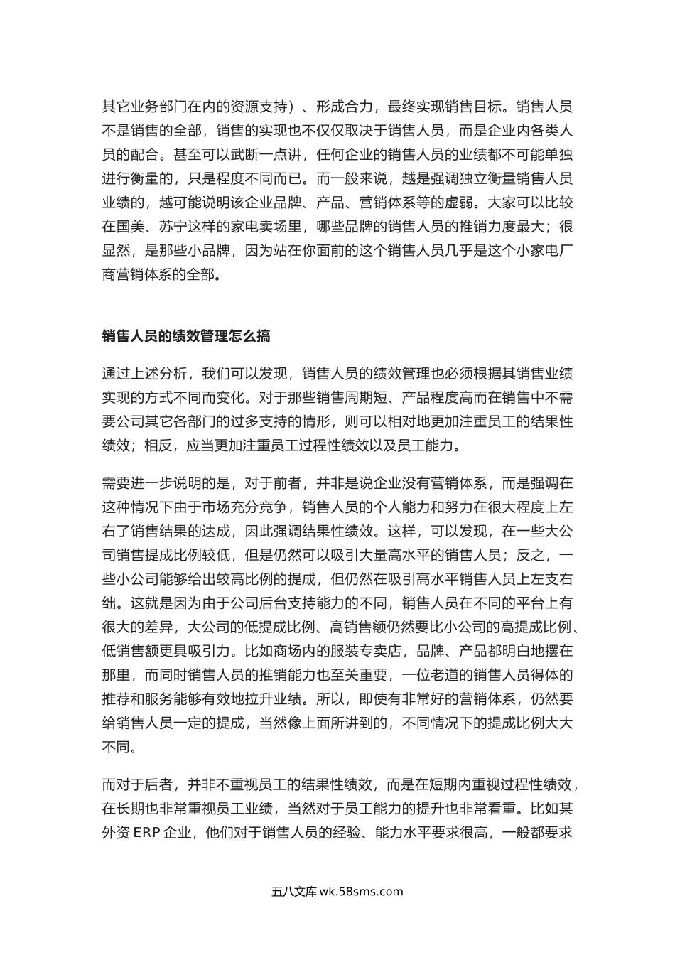 如何做好销售人员的绩效管理.docx_第2页