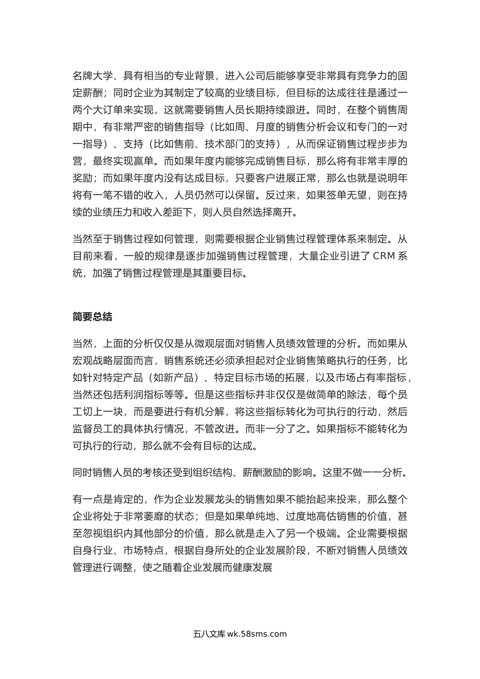 如何做好销售人员的绩效管理.docx_第3页