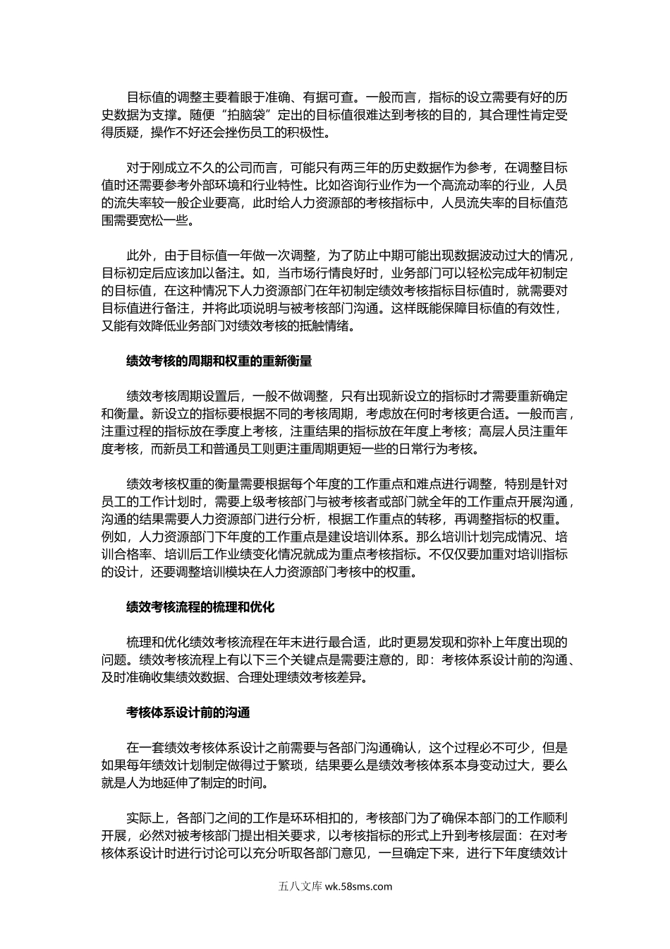 年终绩效考核体系调整优化技巧.docx_第2页