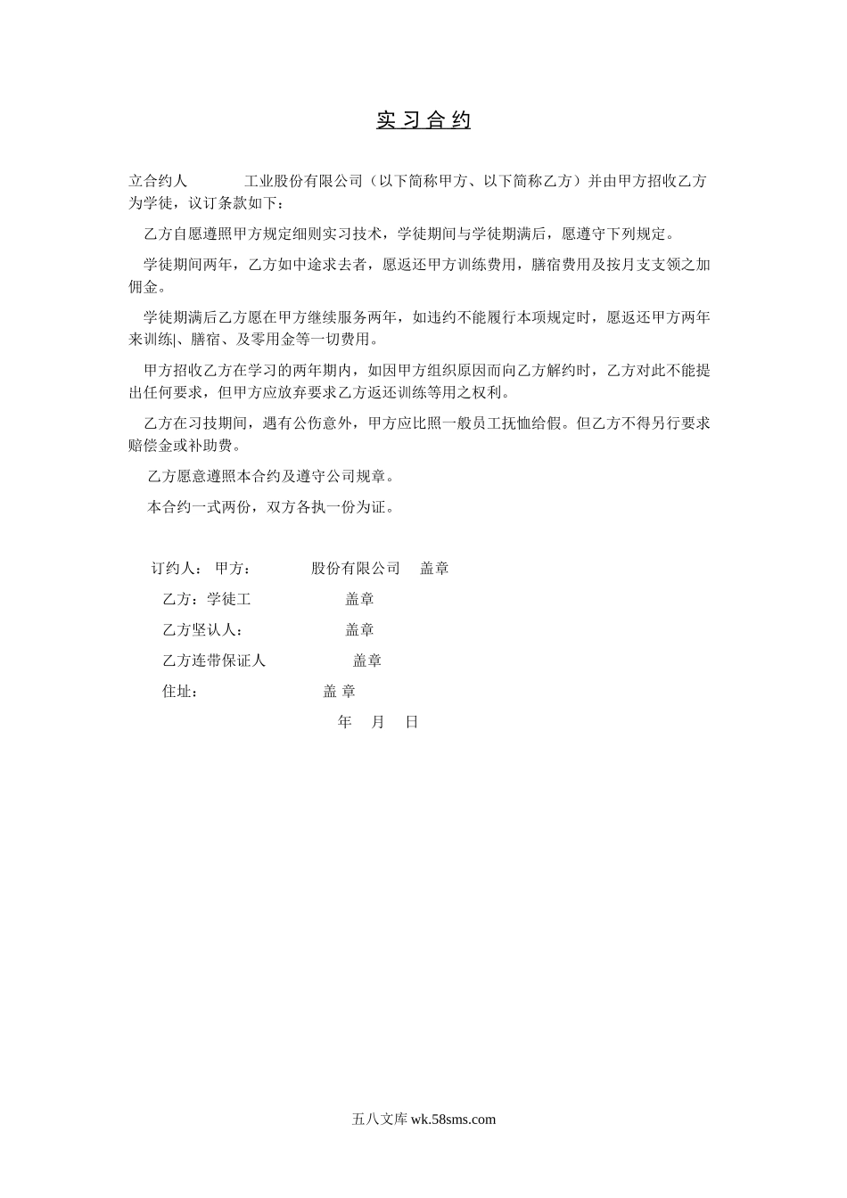 实习合约.doc_第1页