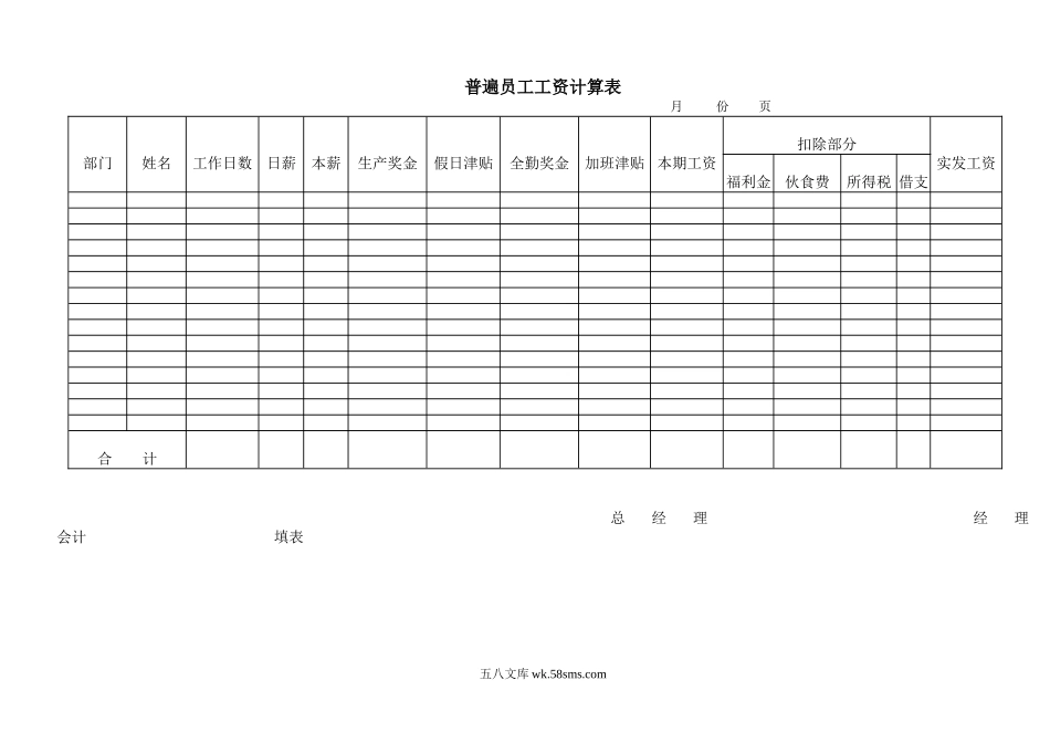 普遍员工工资计算.doc_第1页