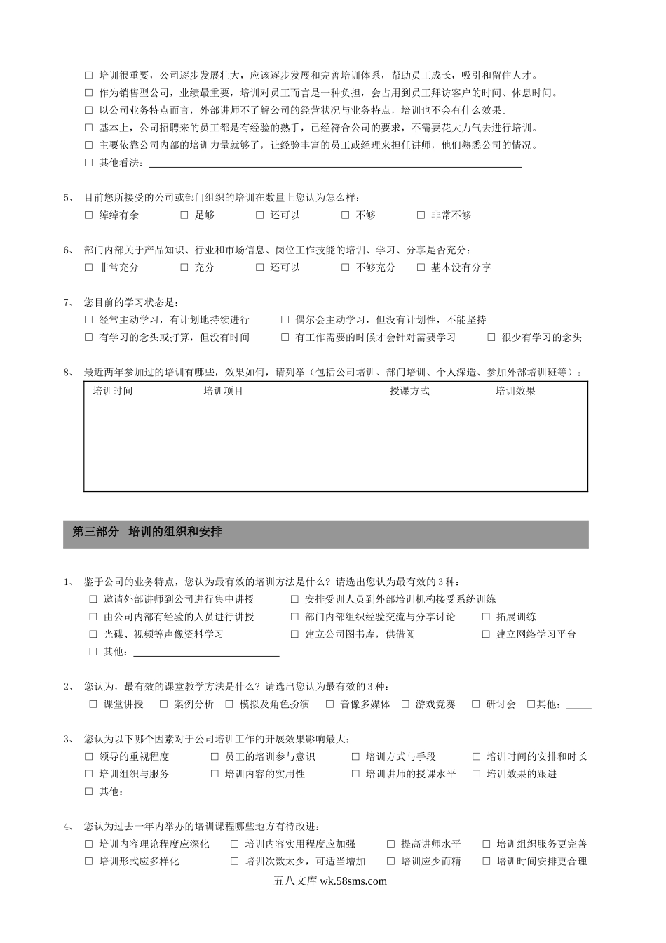 培训需求调查问卷-员工版.doc_第2页