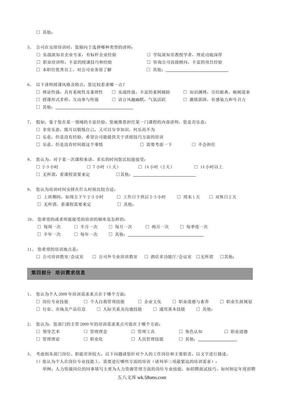 培训需求调查问卷-员工版.doc_第3页