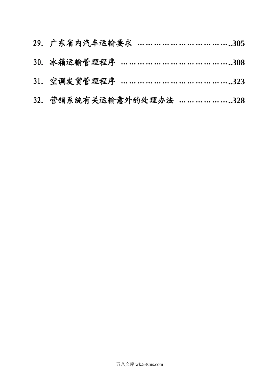 科龙营销系统30个管理制度汇编.doc_第3页