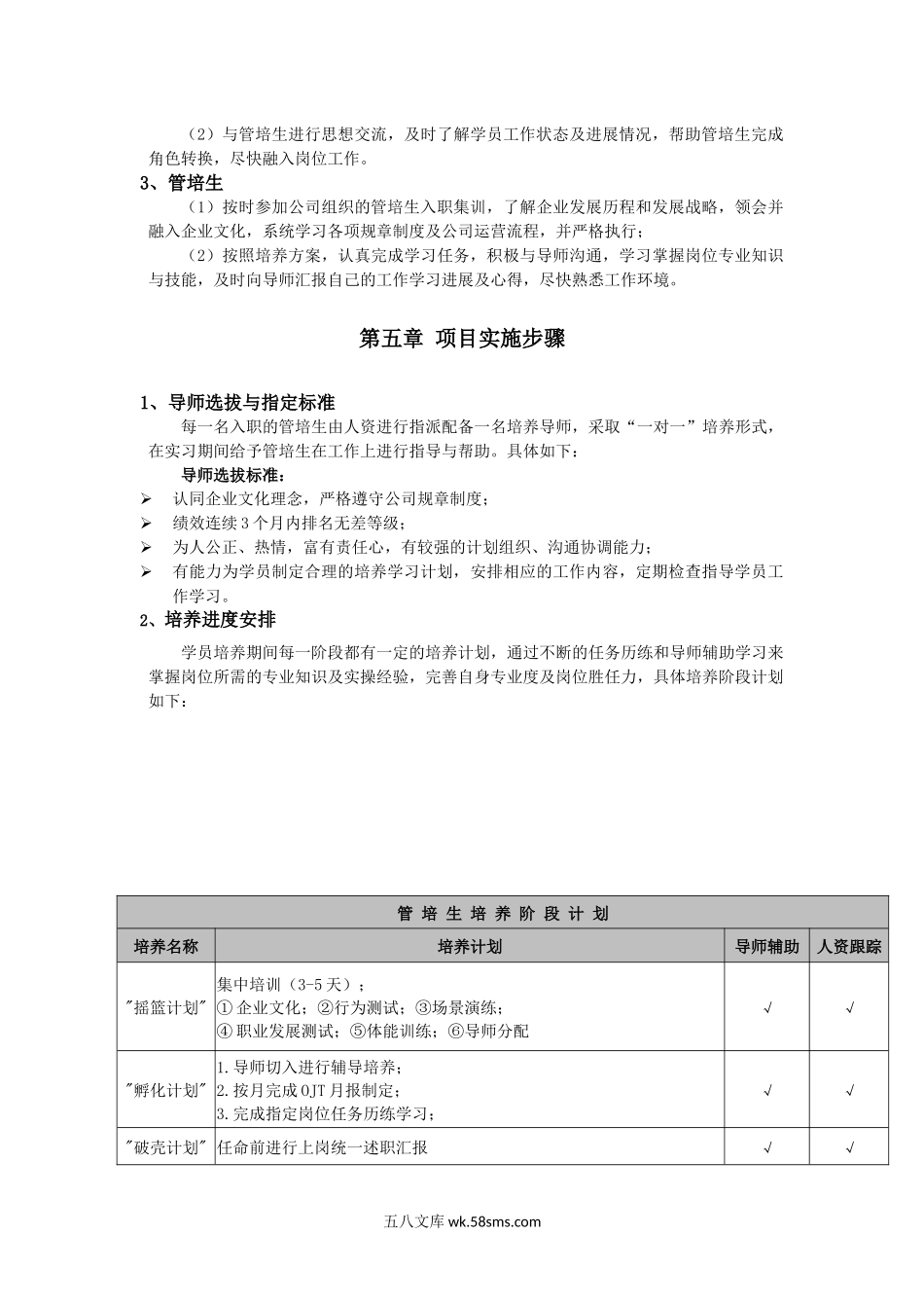 管培生培养制度.docx_第2页