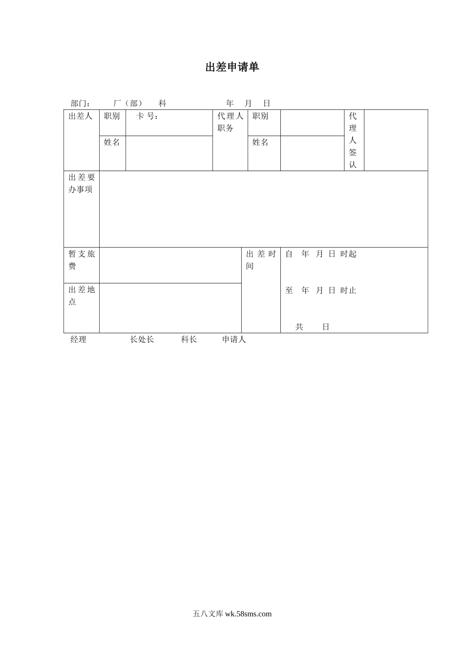 出差申请单.doc_第1页