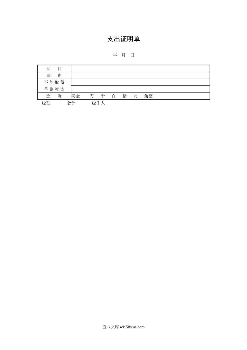 支出证明单.doc_第1页