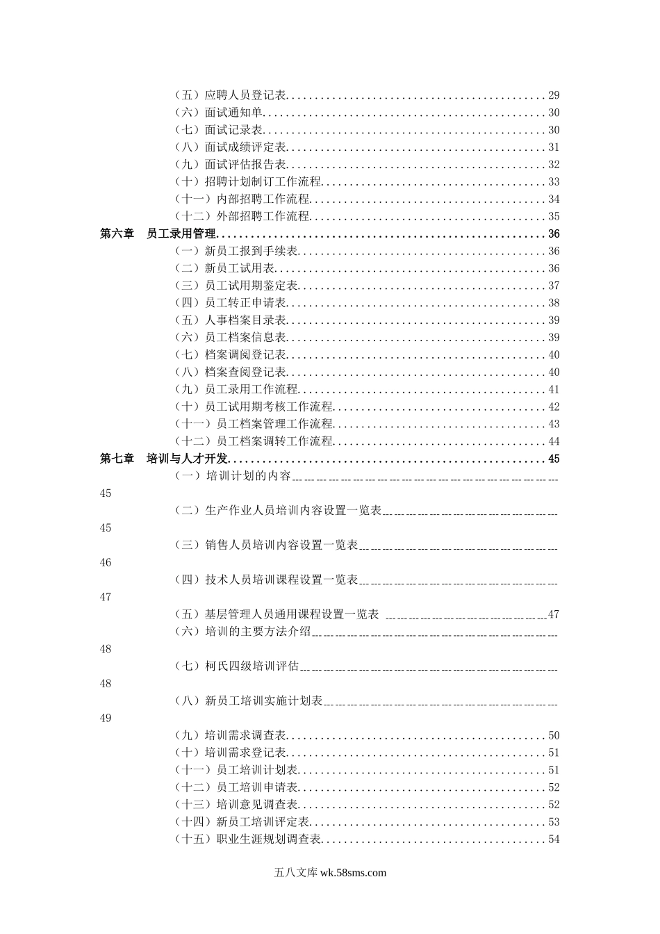 人力资源管理职位工作手册（87页）.doc_第3页