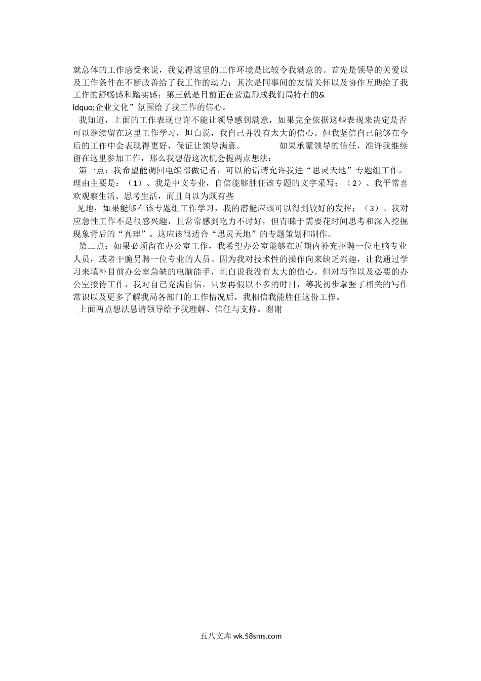 综合部述职报告.docx_第2页