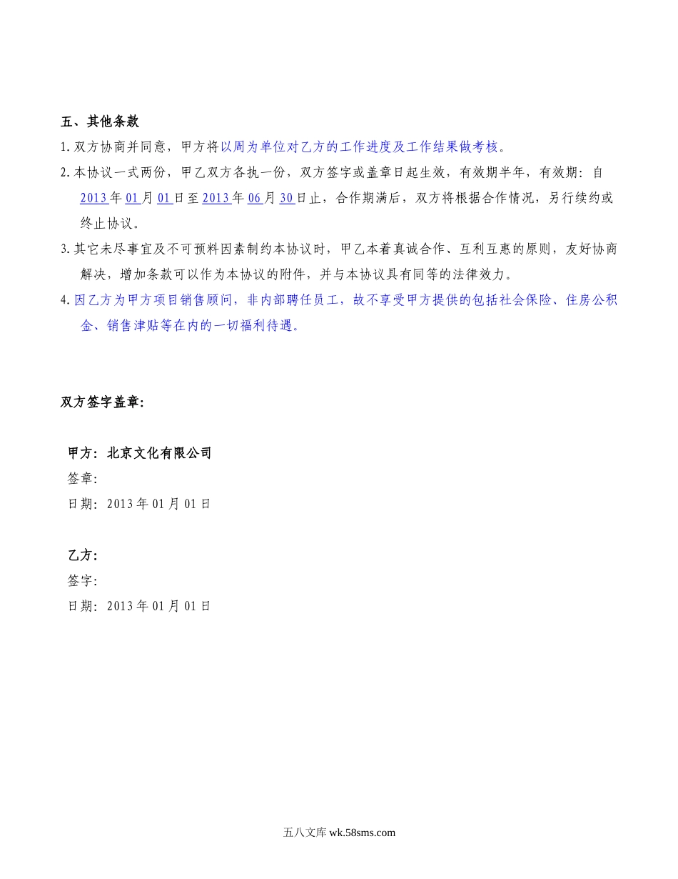 兼职顾问协议.doc_第3页