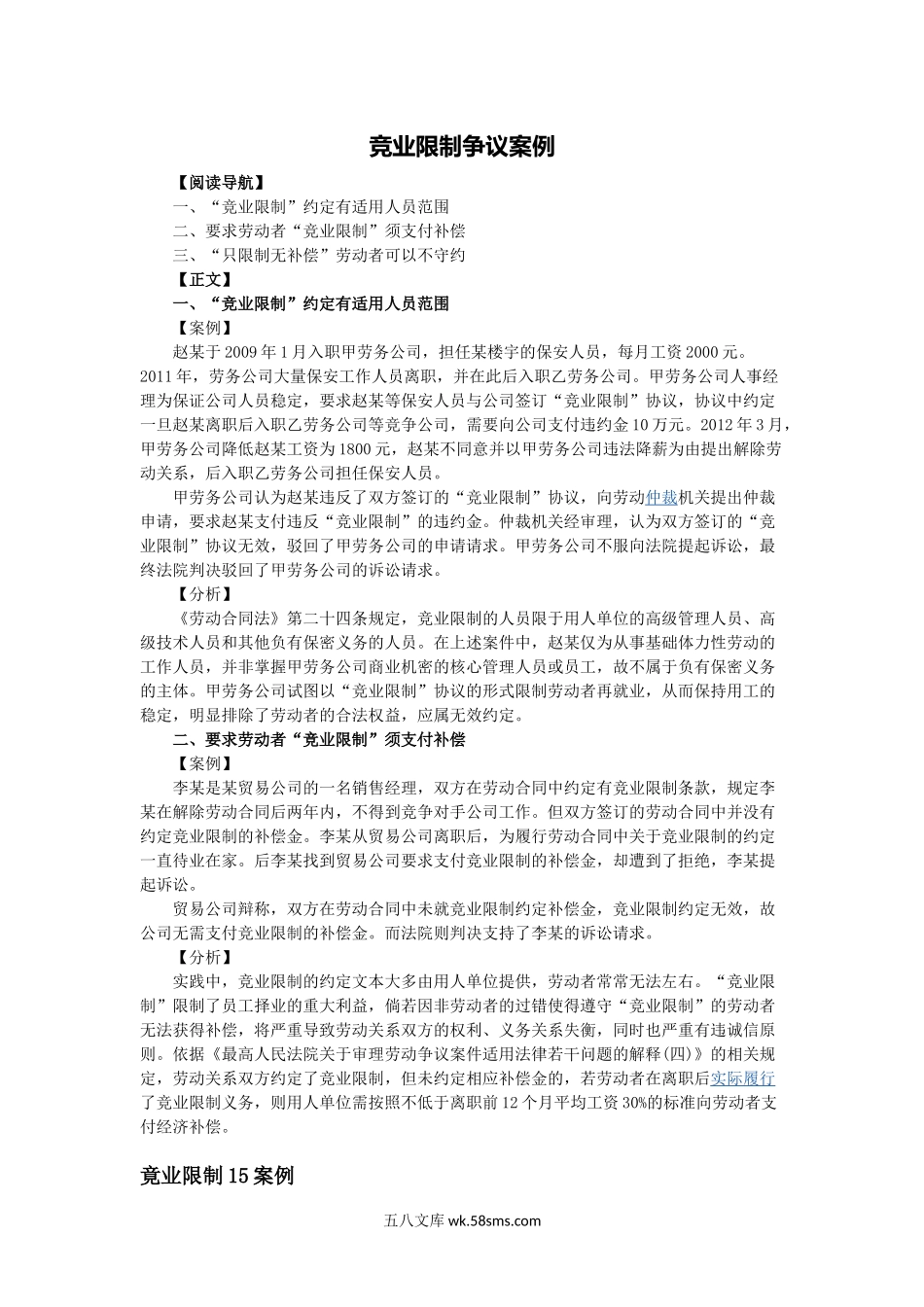 竞业限制案例18个.docx_第1页