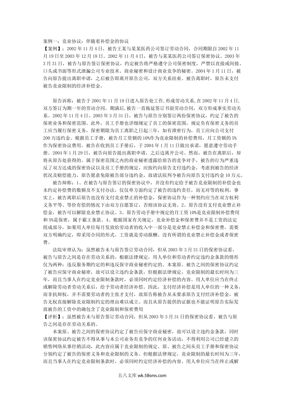 竞业限制案例18个.docx_第2页