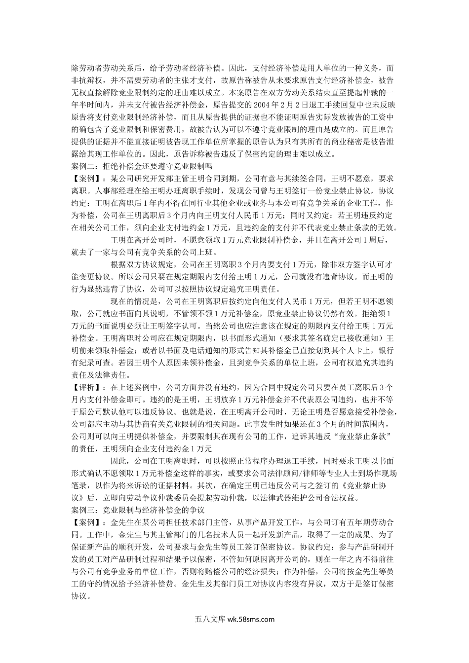 竞业限制案例18个.docx_第3页