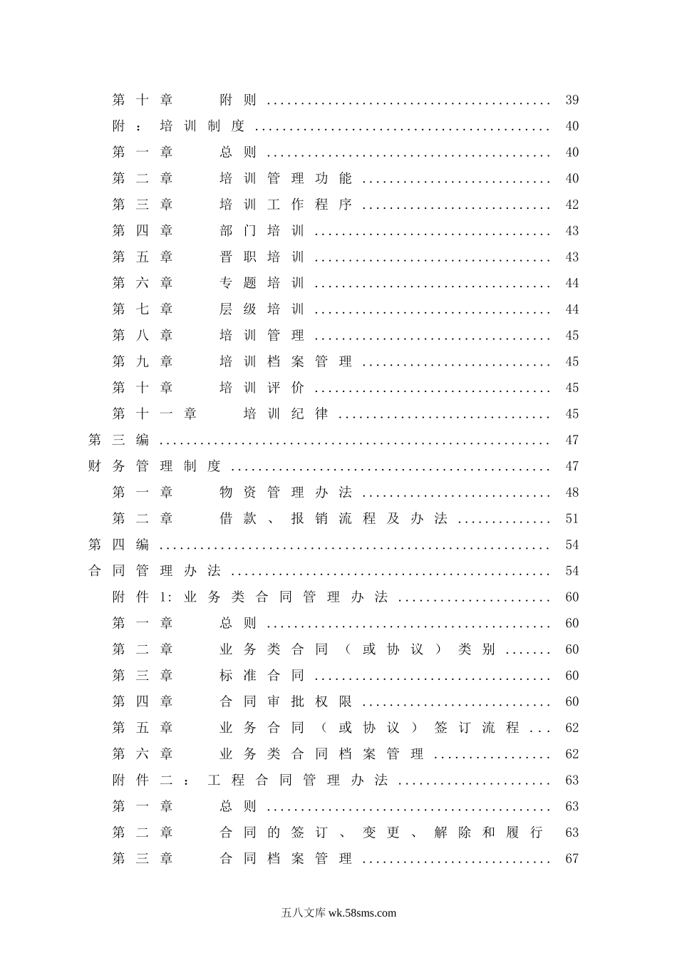 公司管理制度汇编.doc_第3页