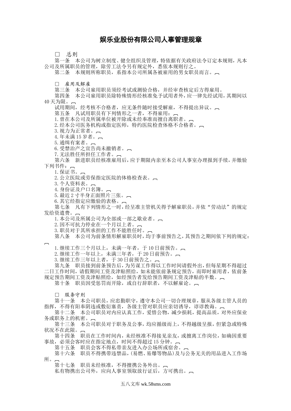 娱乐业股份有限公司.DOC_第1页