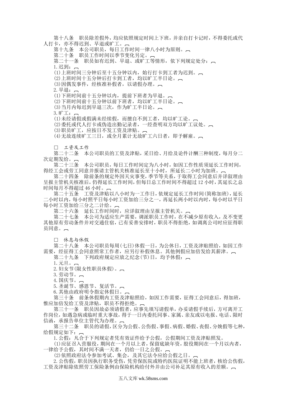 娱乐业股份有限公司.DOC_第2页