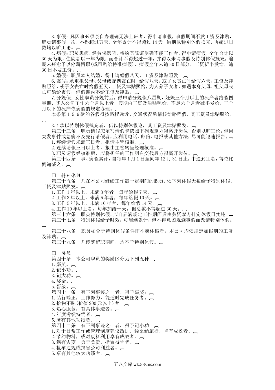 娱乐业股份有限公司.DOC_第3页