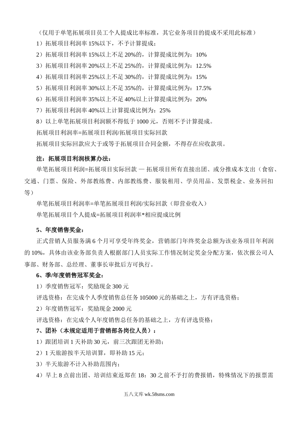 营销人员薪酬管理制度.doc_第3页