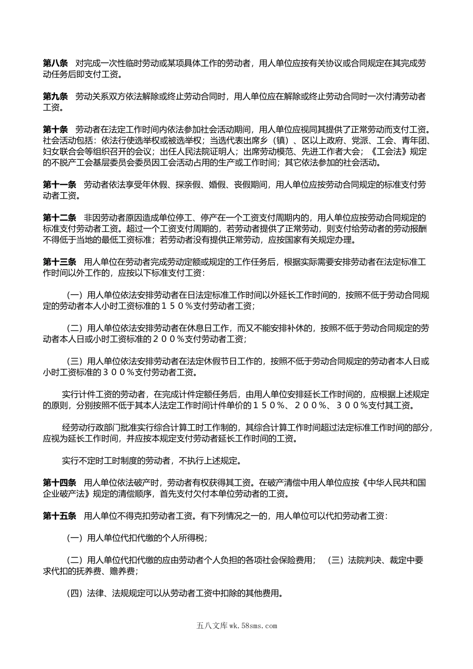 关于印发《工资支付暂行规定》的通知.doc_第2页