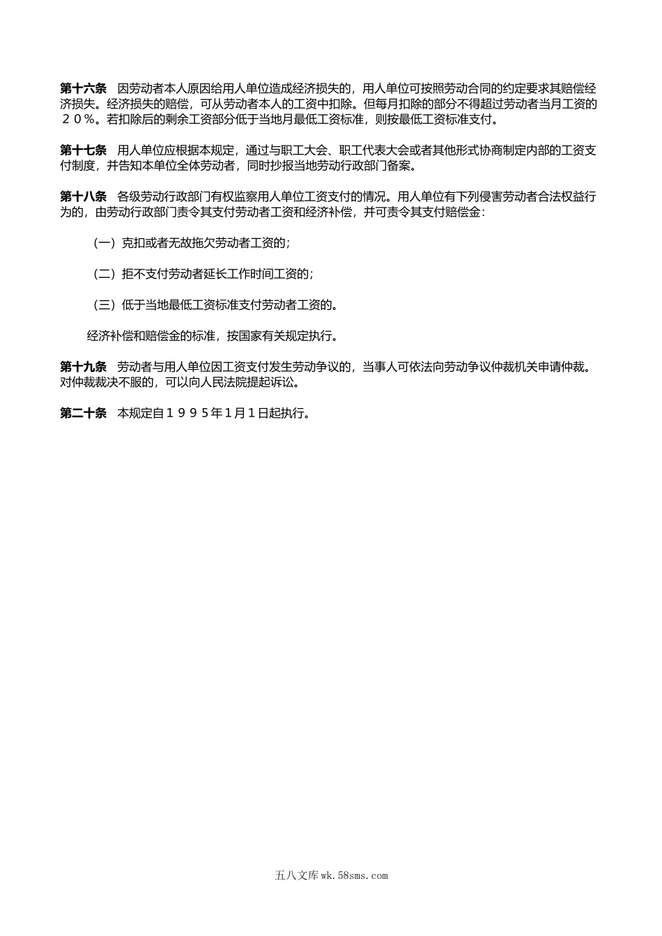 关于印发《工资支付暂行规定》的通知.doc_第3页