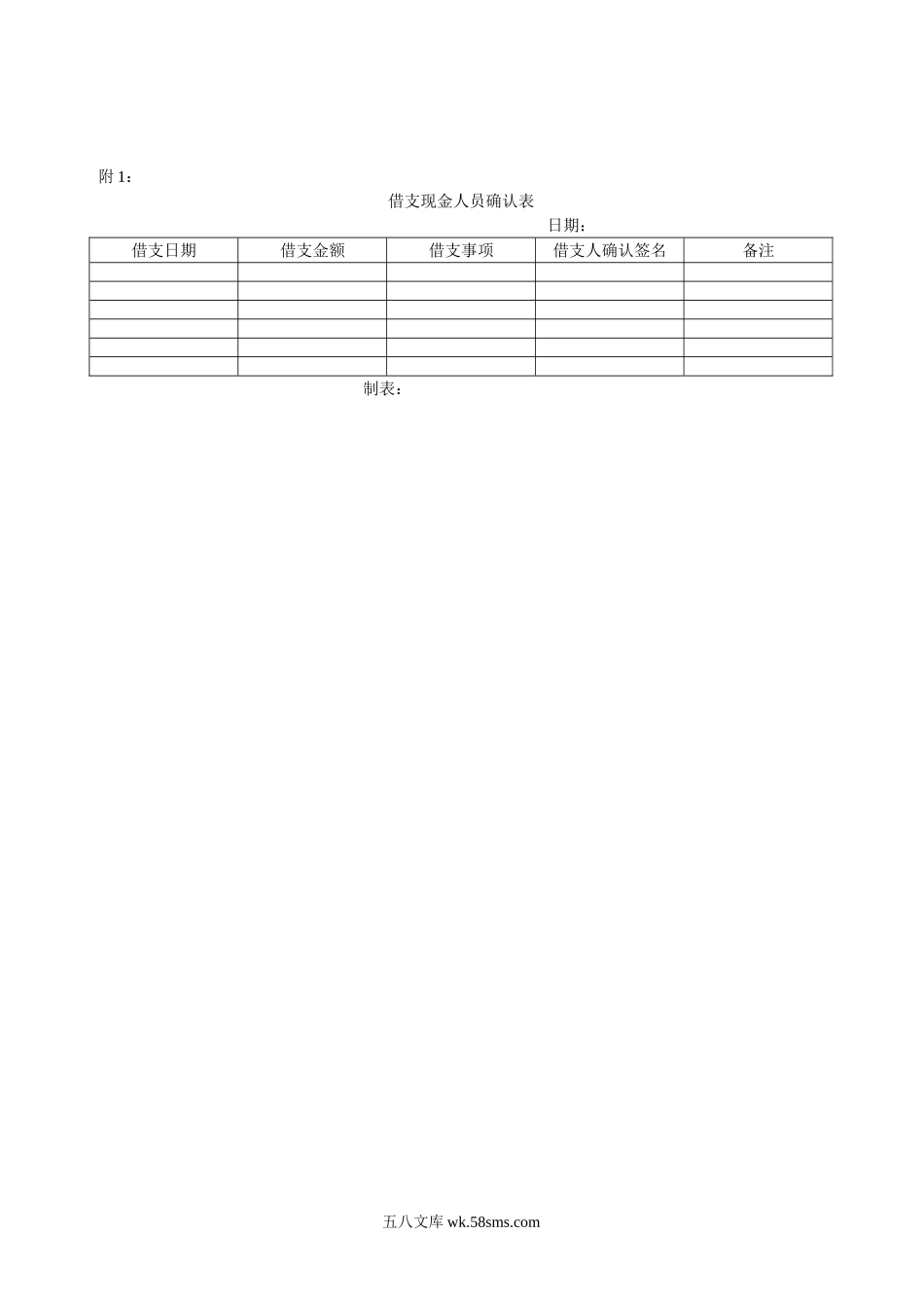 出纳移交工作明细表.doc_第3页