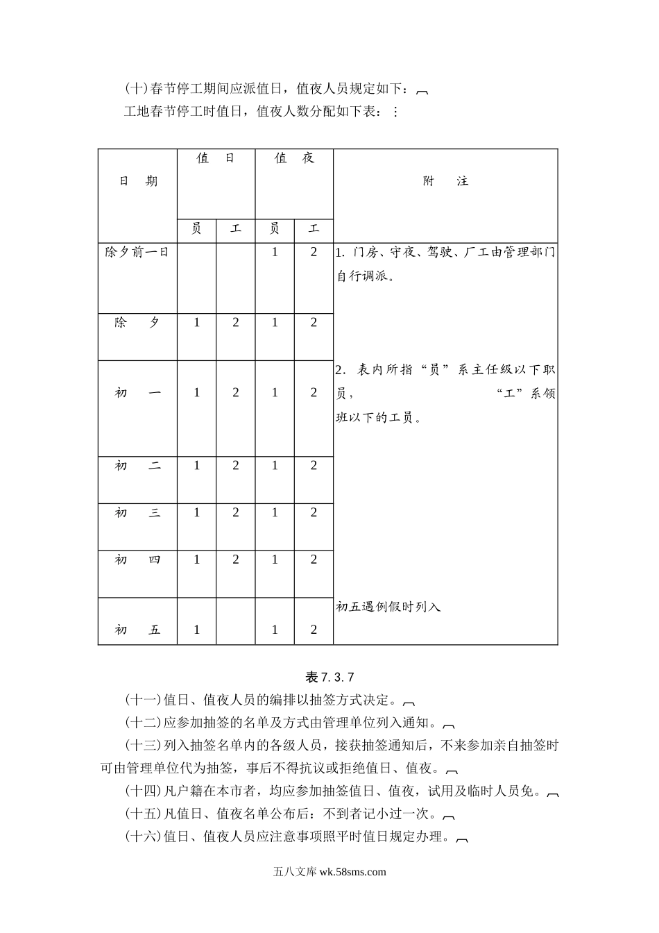 春节放假细则.DOC_第2页