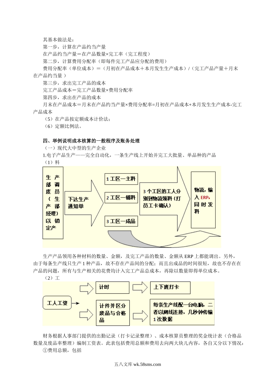 生产与成本核算业务.doc_第2页