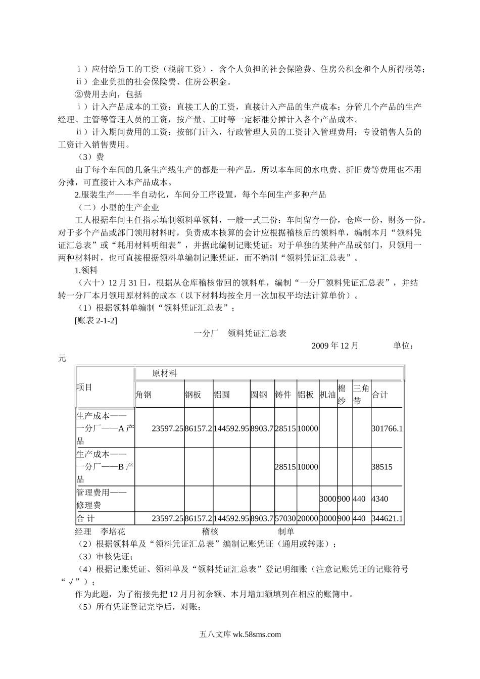 生产与成本核算业务.doc_第3页