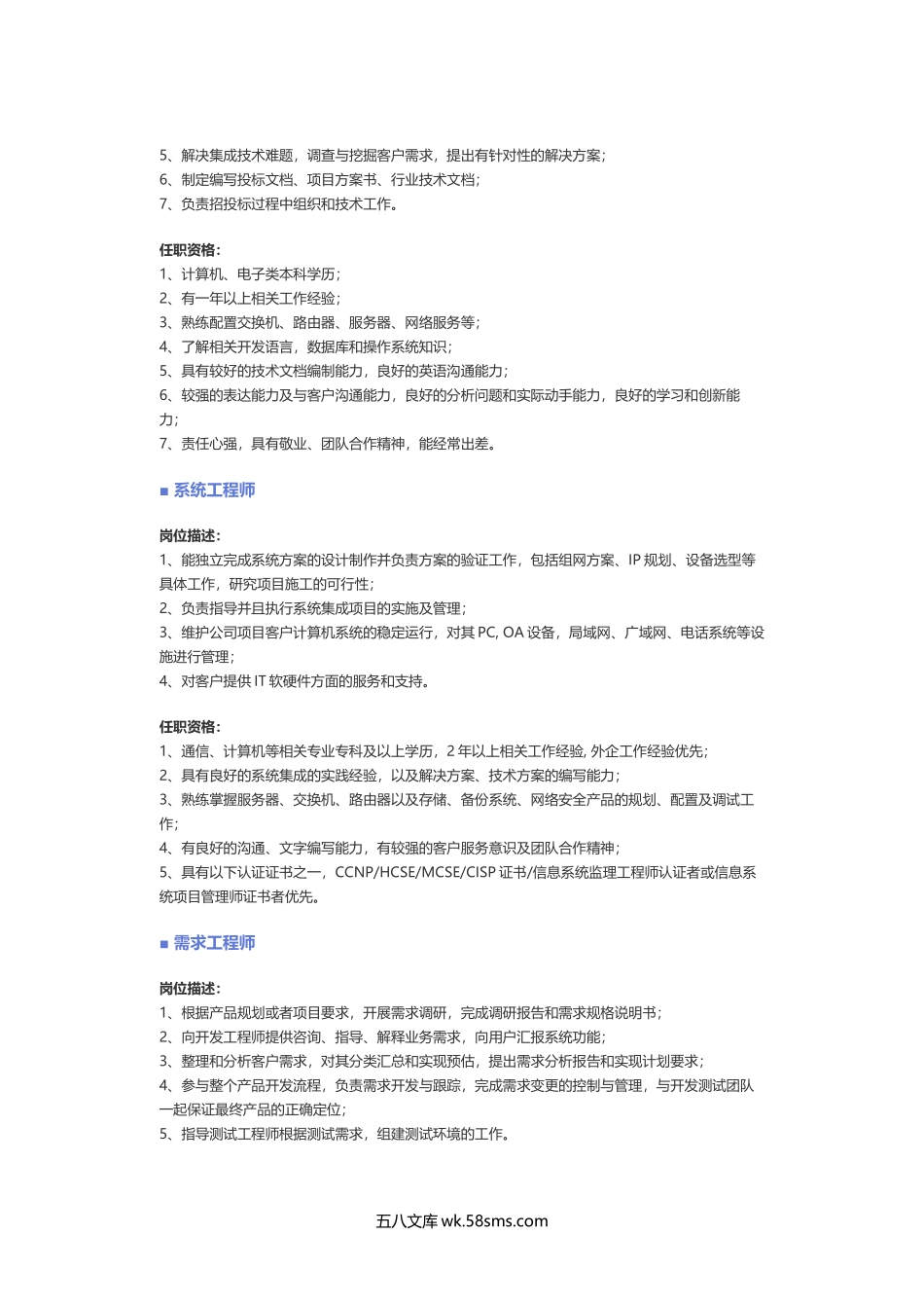 【计算机硬件、网络】职位说明书.docx_第2页