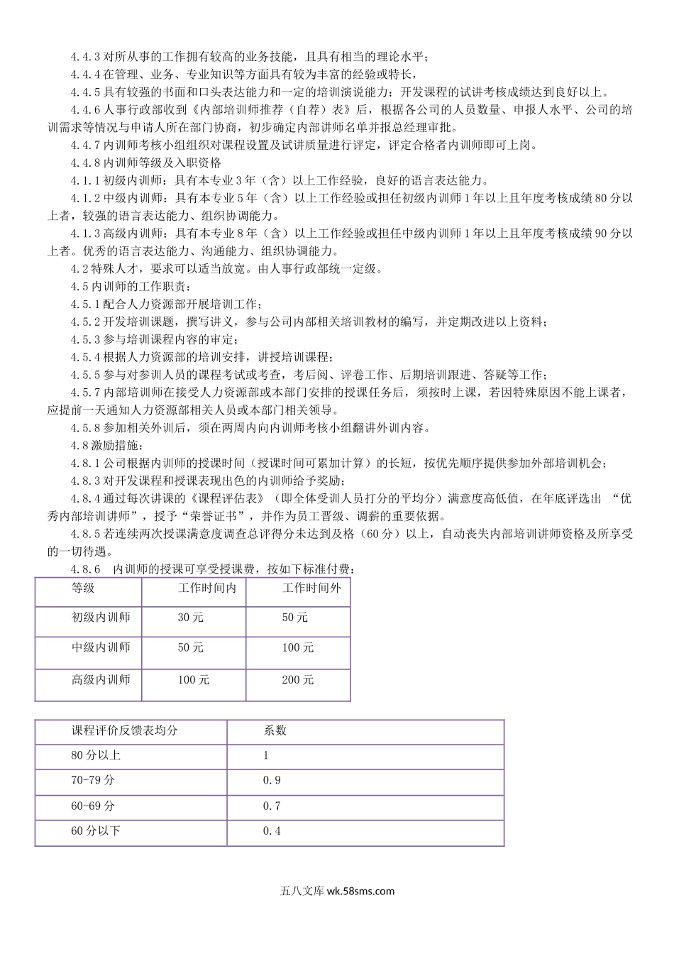 内训师管理制度.docx_第2页