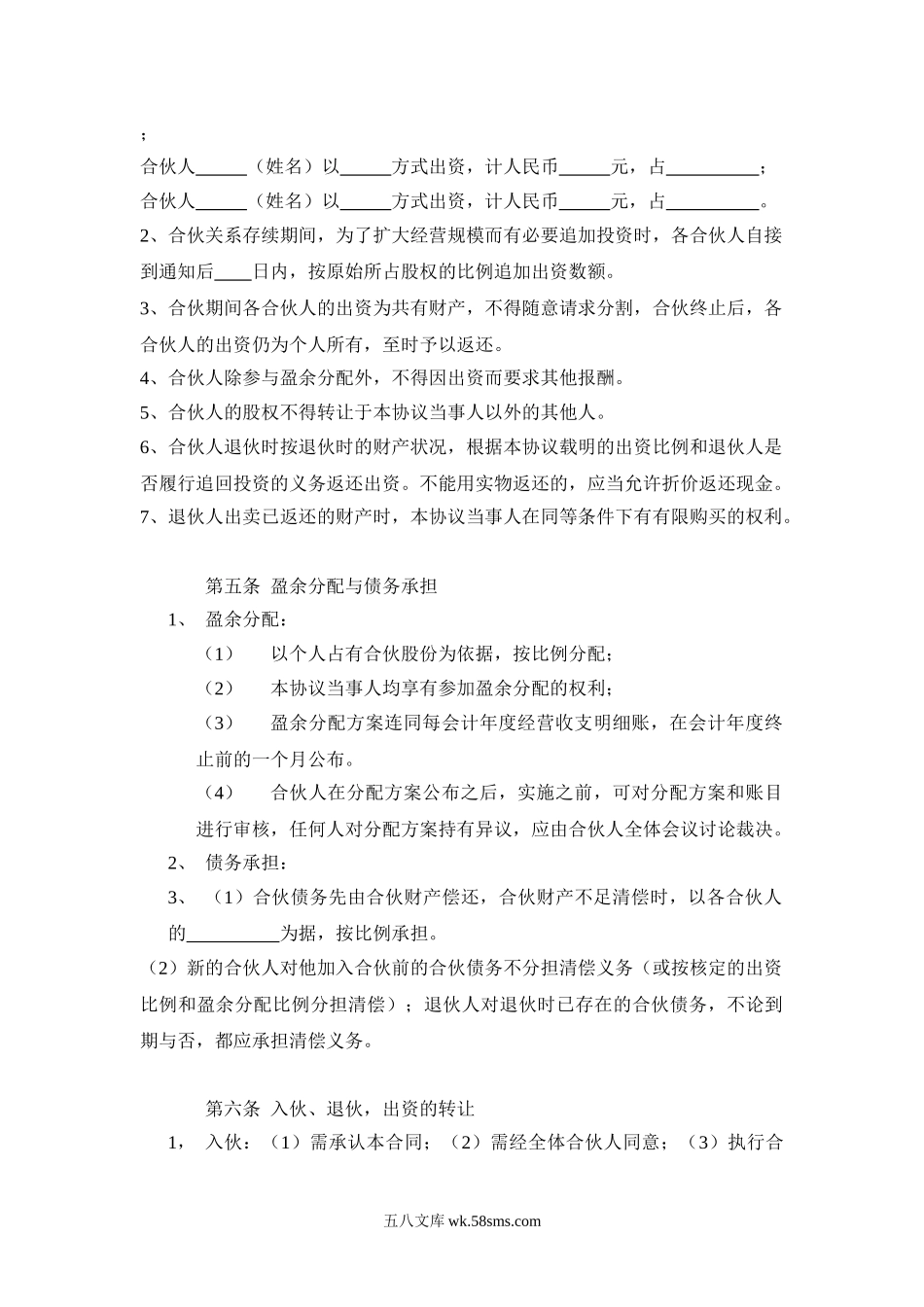 三人合伙经营协议书(1).doc_第2页