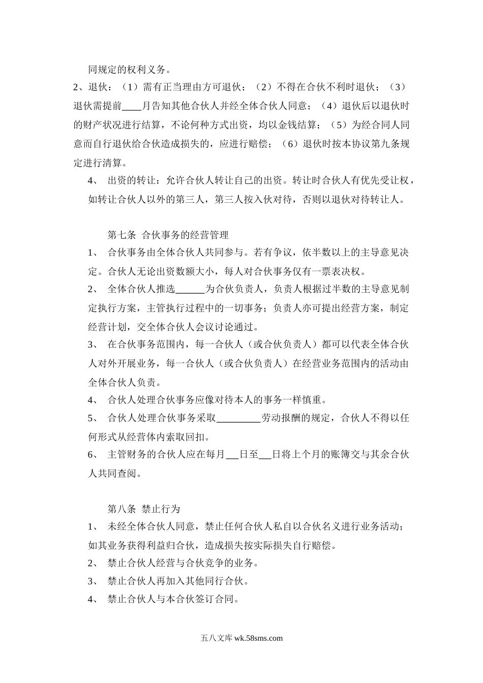 三人合伙经营协议书(1).doc_第3页