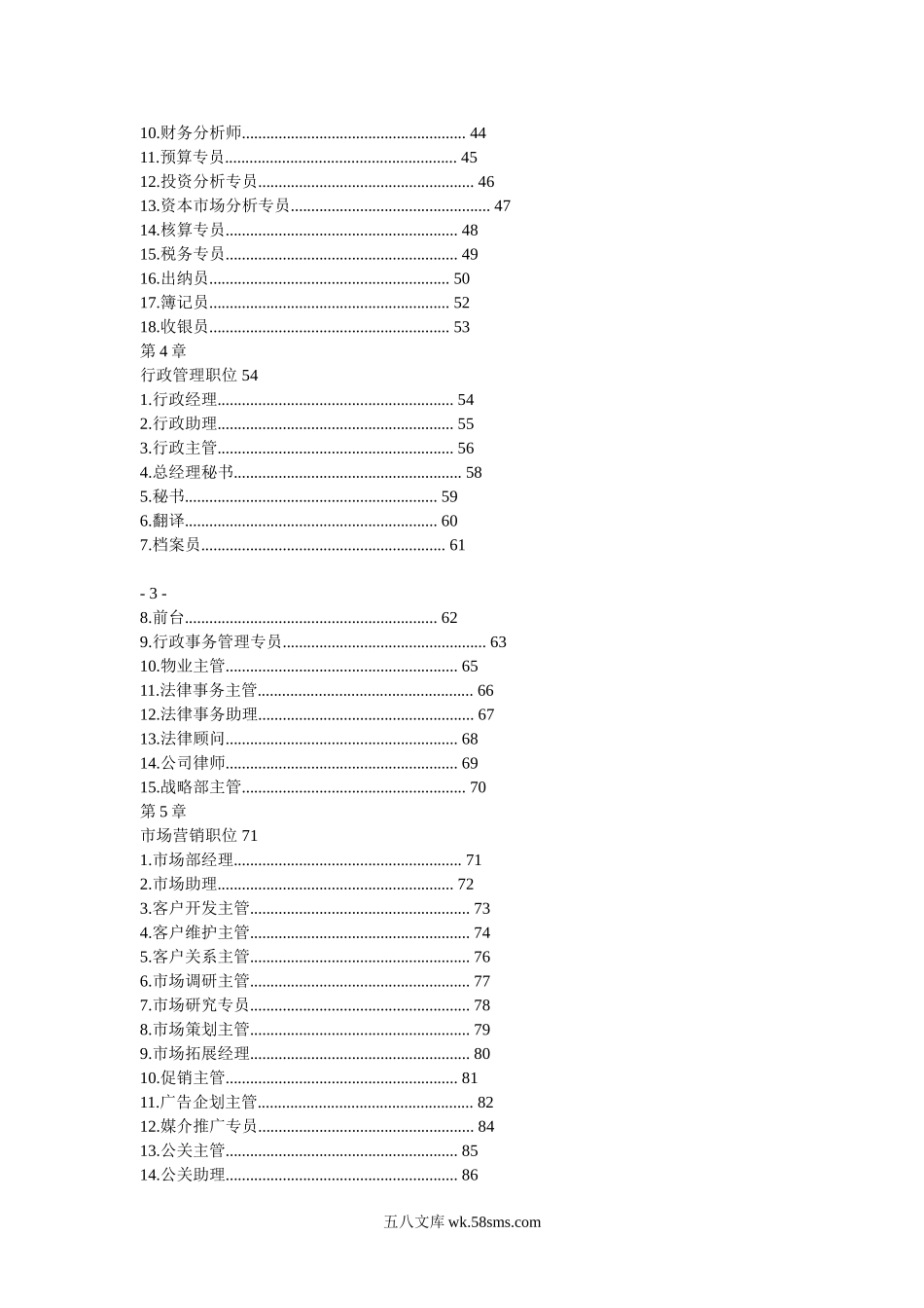 岗位说明书大全.doc_第2页