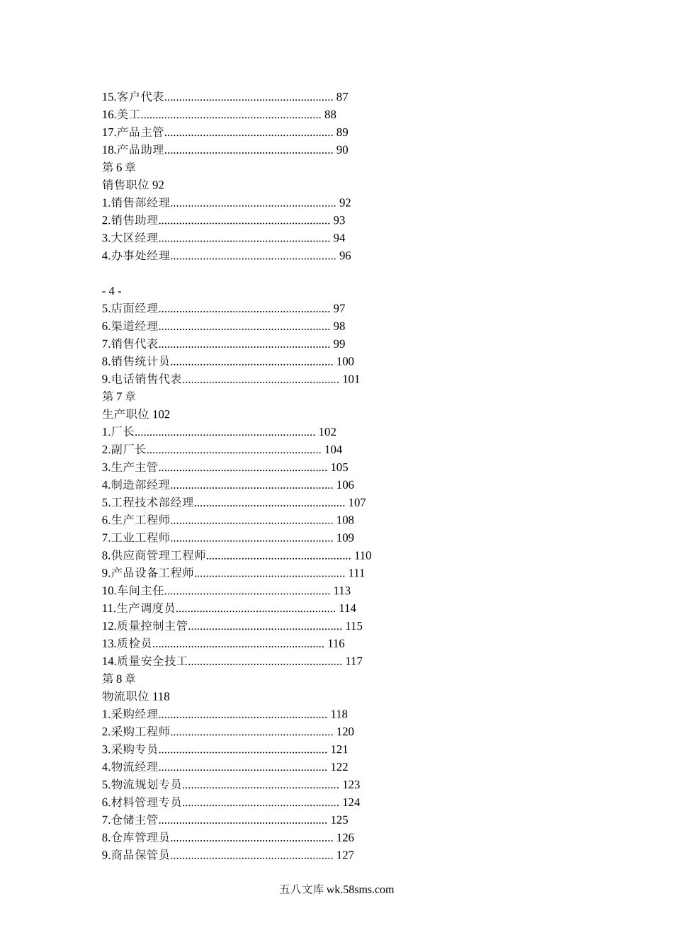 岗位说明书大全.doc_第3页