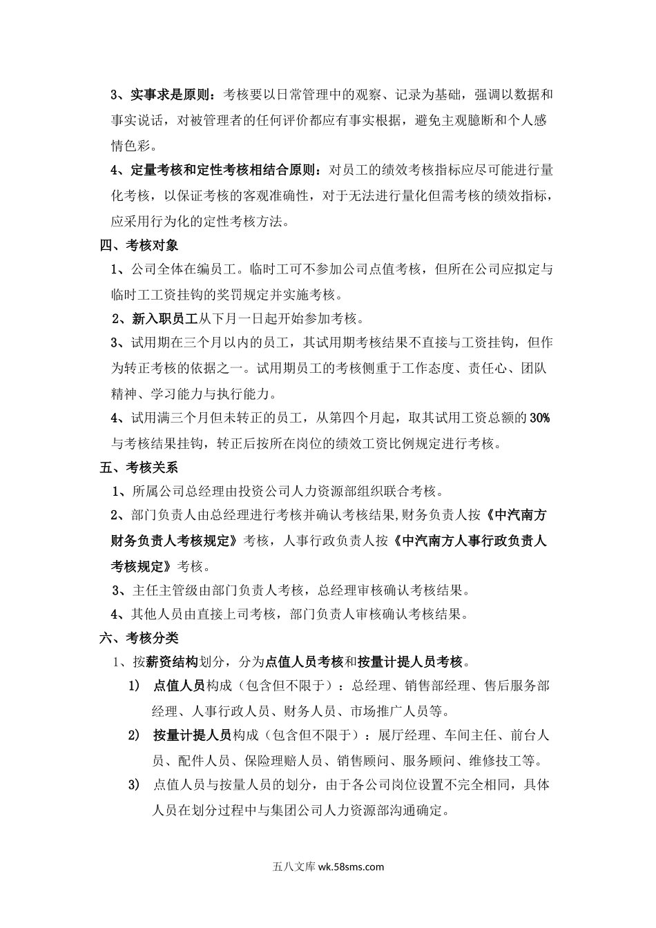 4S店绩效考核制度（后附劳动法解析等等案例解析）.doc_第2页