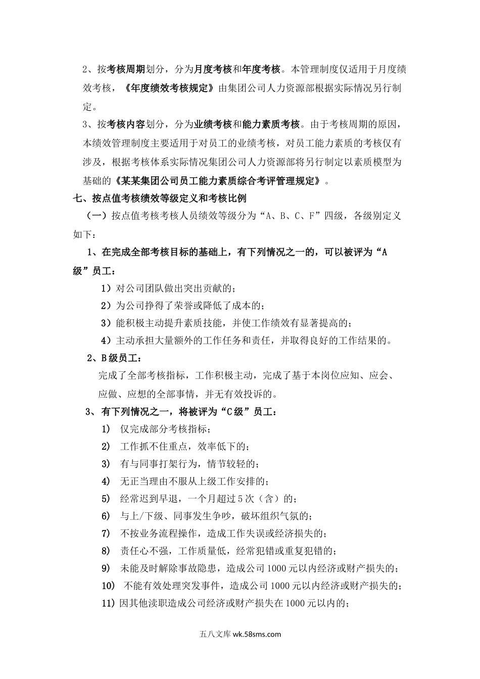 4S店绩效考核制度（后附劳动法解析等等案例解析）.doc_第3页