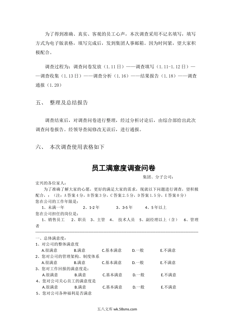 员工满意度方案.docx_第2页