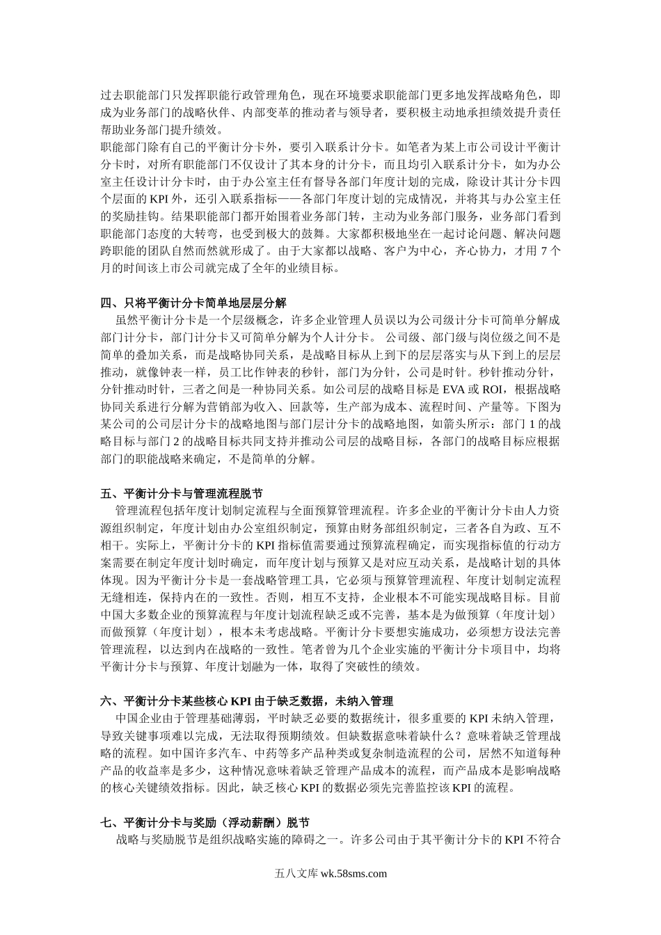 平衡计分卡失效的12大病症.doc_第2页