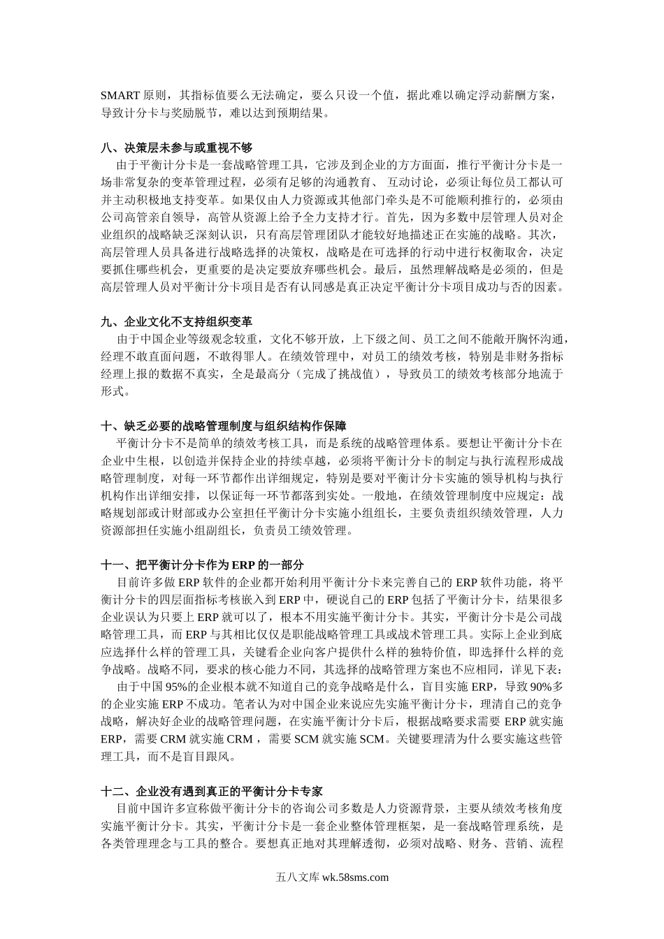 平衡计分卡失效的12大病症.doc_第3页