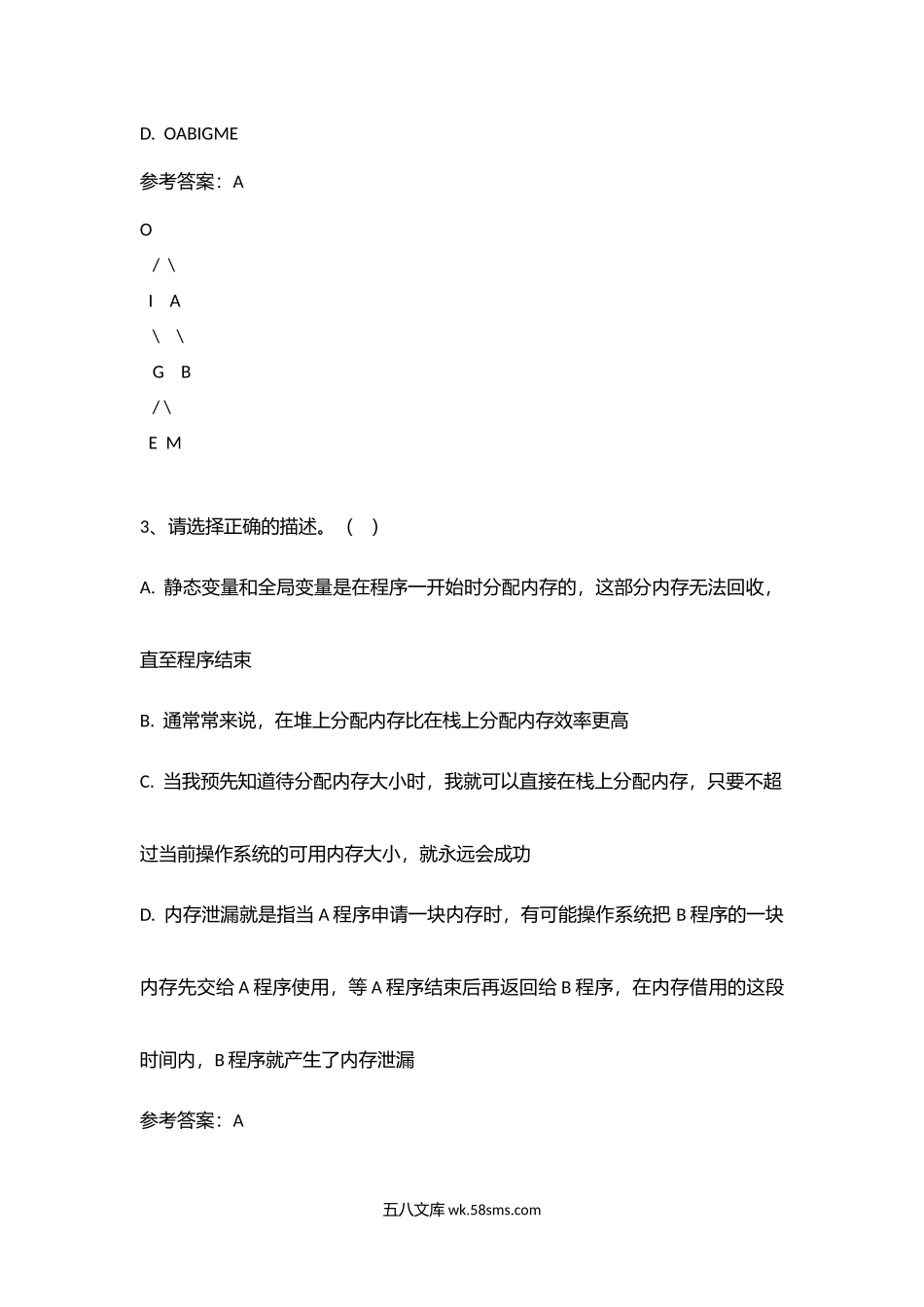 腾讯秋招JAVA和前端笔试题.docx_第3页