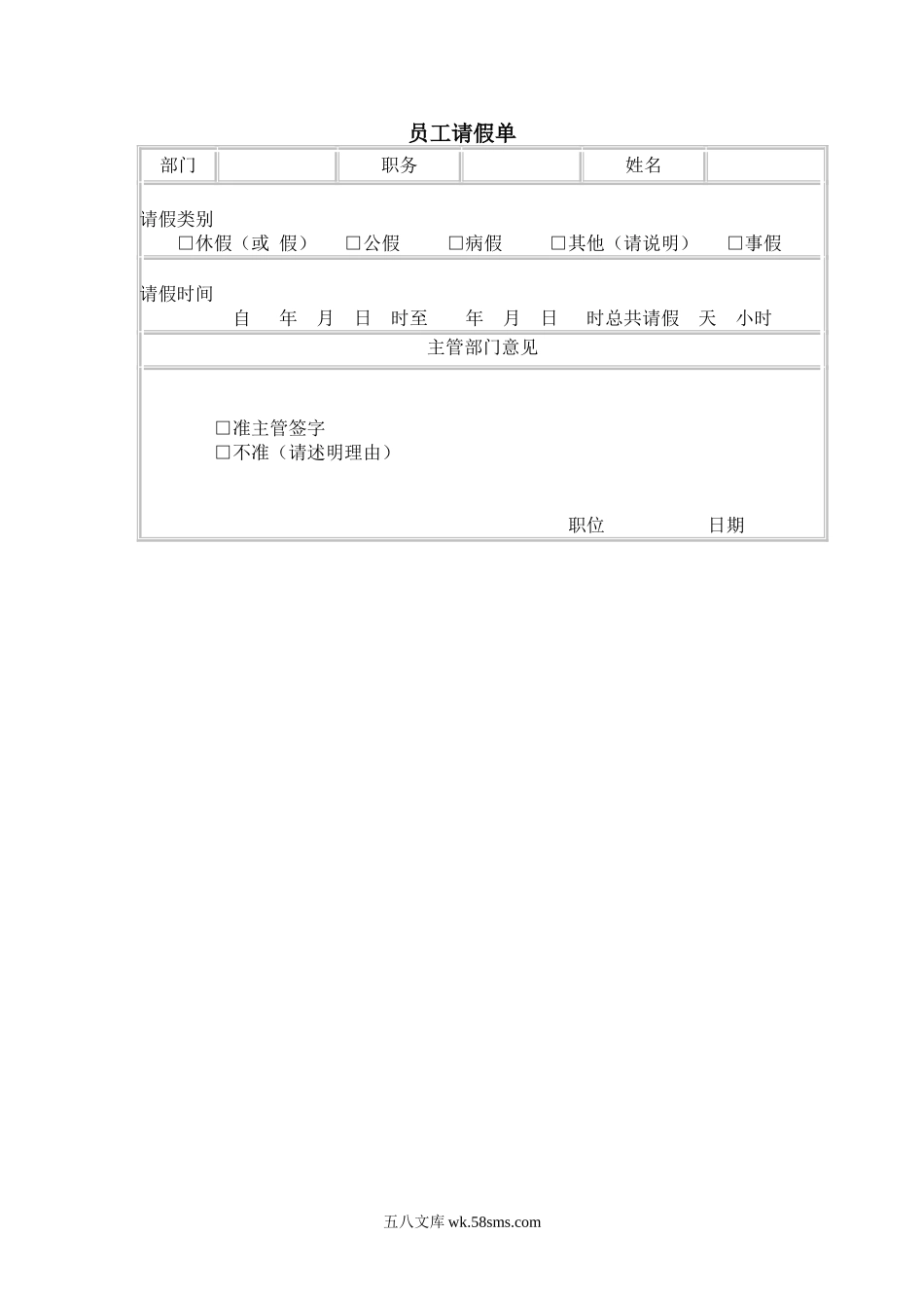 员工请假单.doc_第1页