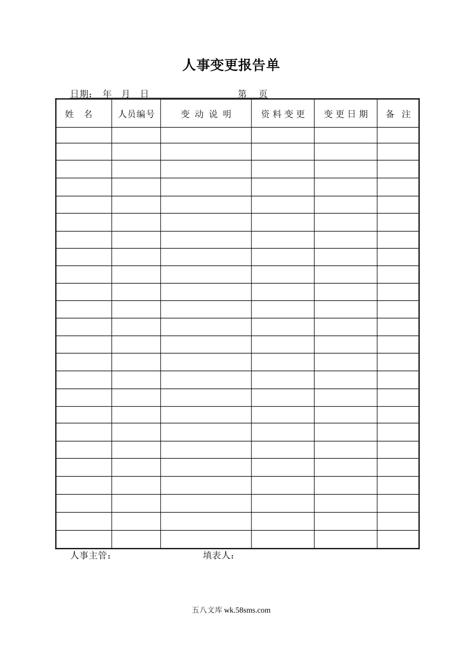 人事变更报告单.doc_第1页